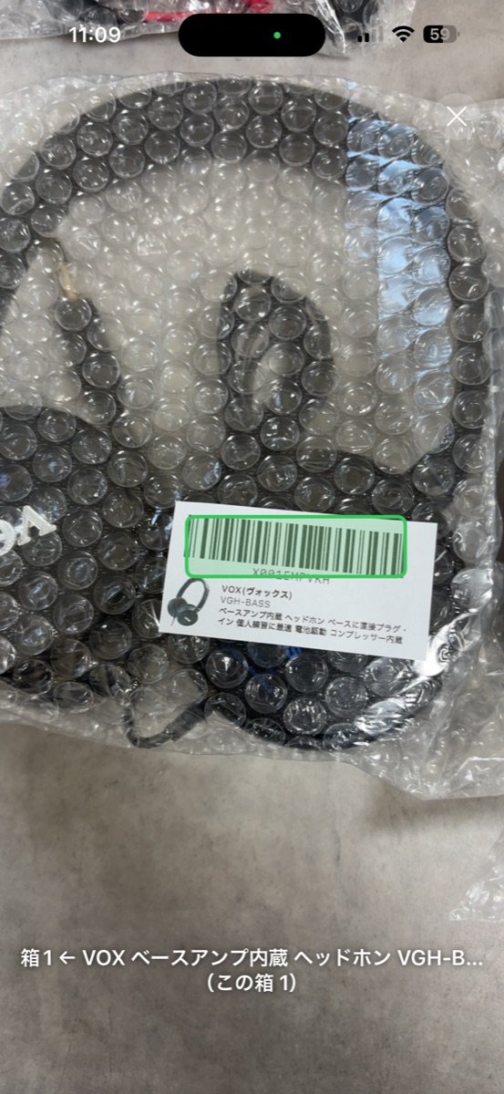 カメラで商品に貼った FNSKU ラベルを読んでいる画面