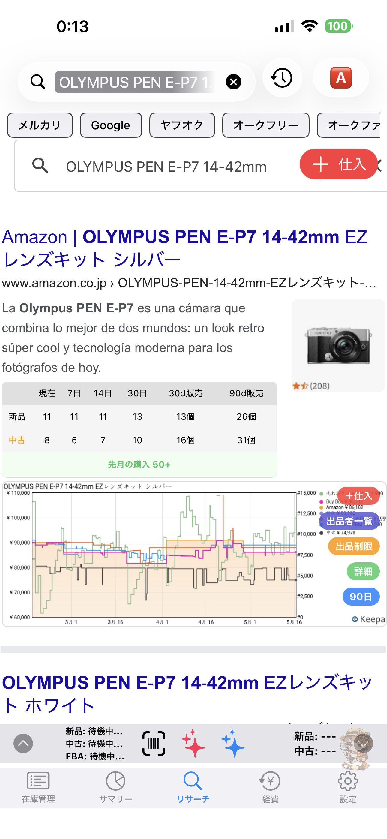 Amazonカスタム検索画面