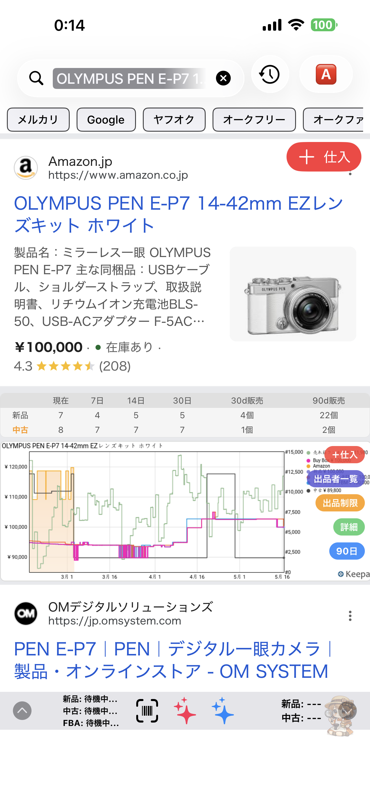 Google検索画面
