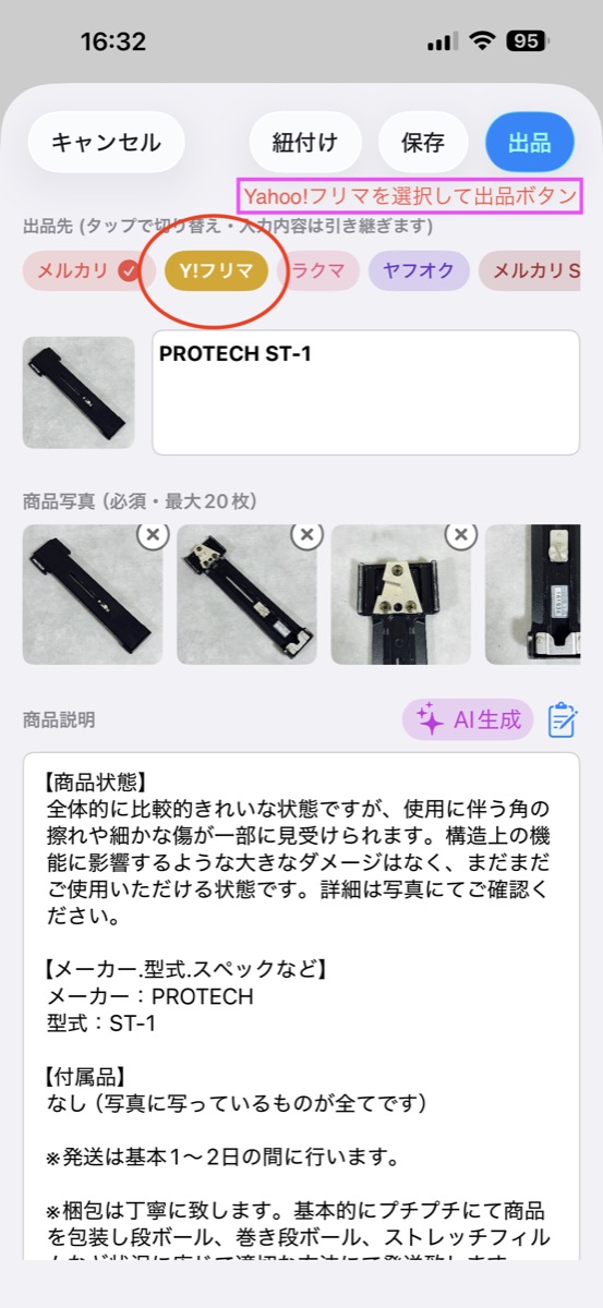 出品画面の上に並んだ出品先。メルカリ・Y!フリマ・ラクマ・ヤフオク・メルカリShops