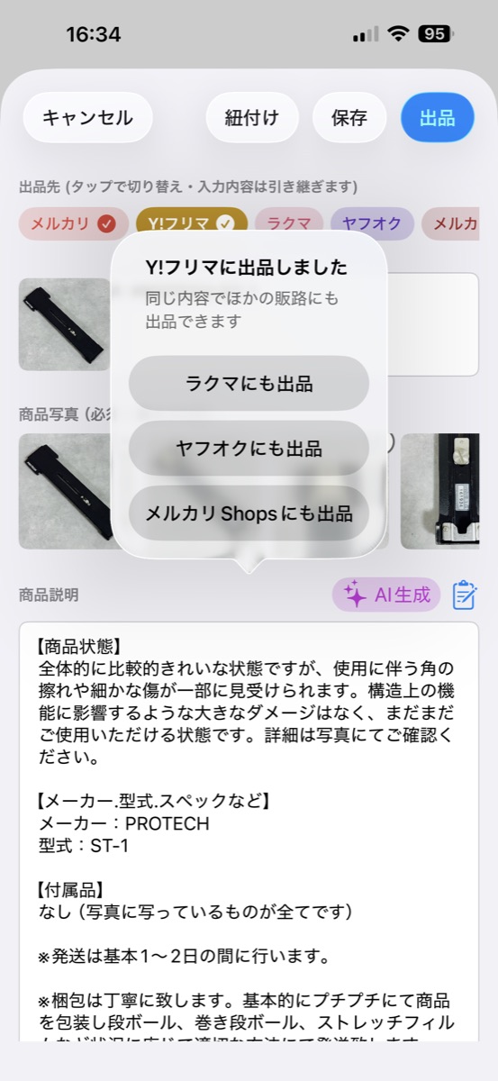 出品しました。ラクマ・ヤフオク・メルカリShopsにも出品のメニュー