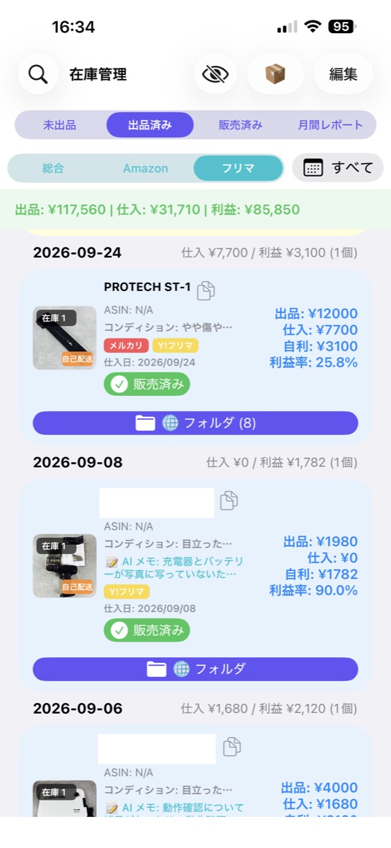 出品済みタブで販路のバッジが付いたカード